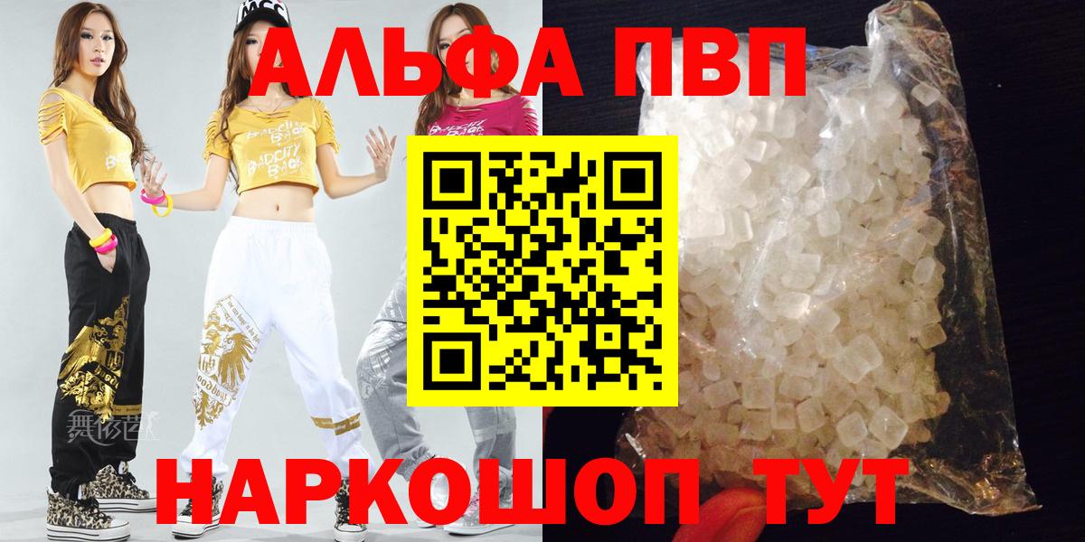 A PVP  Альфа ПВП кристаллы  Зеленокумск  Вход с VPN  APVP СК КРИС 