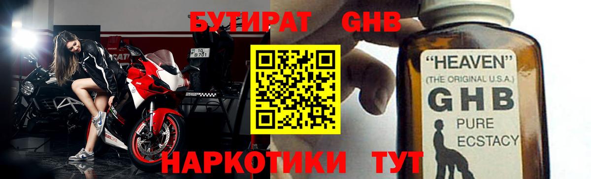 БУТИРАТ Butirat  Вход с VPN  БУТИРАТ  Зеленокумск 