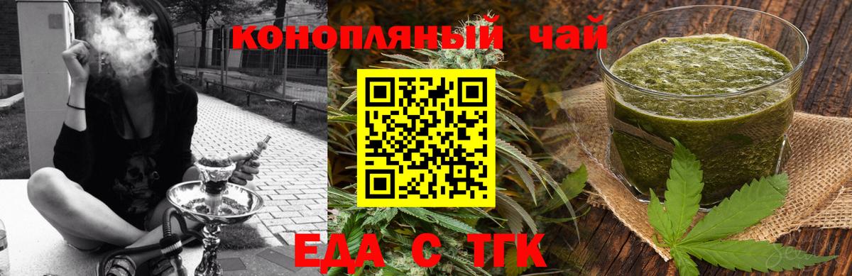 Зеленокумск  Печенье с ТГК конопля  Вход с VPN 