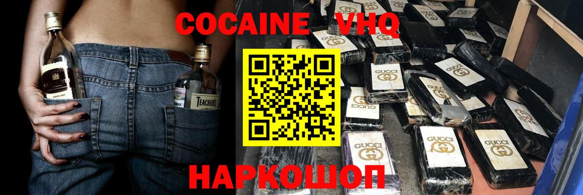 Зеленокумск  КОКАИН 98%  COCAIN VHQ  Вход с VPN 
