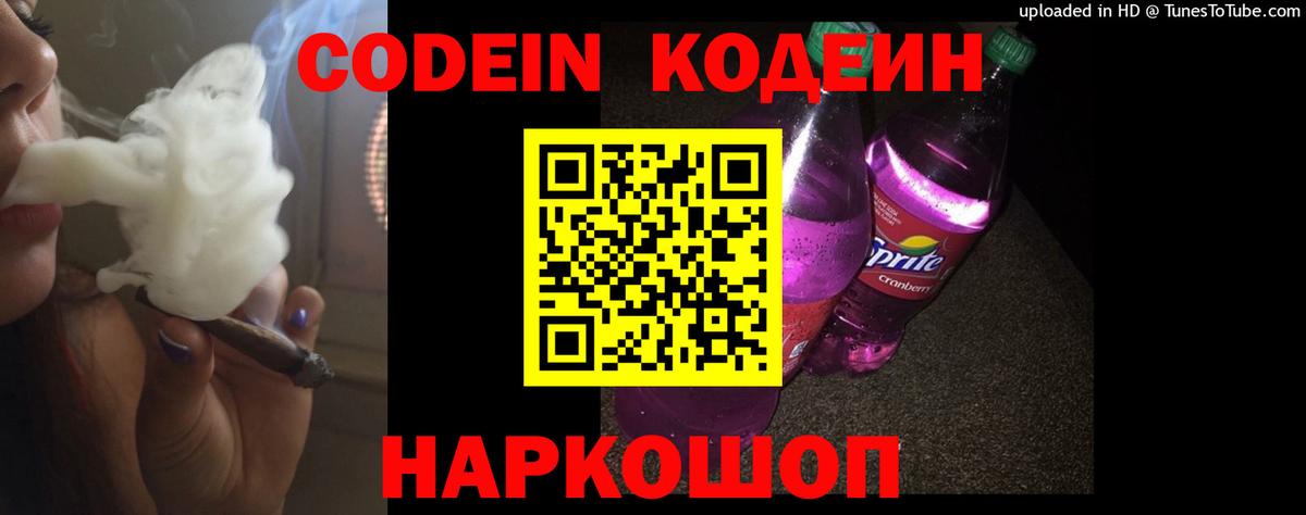 Зеленокумск  Codein Purple Drank  Вход с VPN  Кодеиновый сироп Lean напиток Lean (лин) 