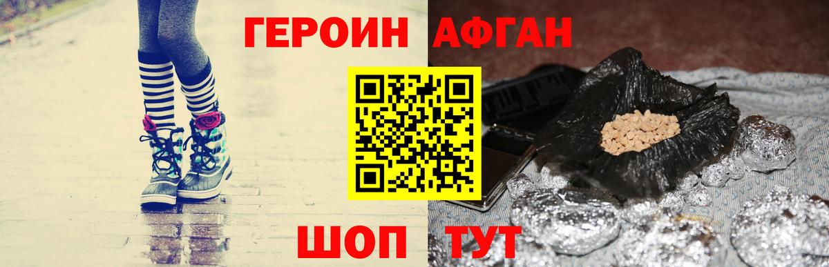 Героин VHQ Зеленокумск