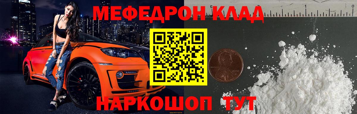 Меф мяу мяу мука Зеленокумск