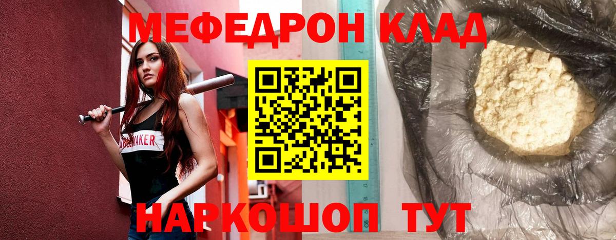 Меф  МЯУ-МЯУ кристаллы  Вход с VPN  Мефедрон 4 MMC  Зеленокумск 