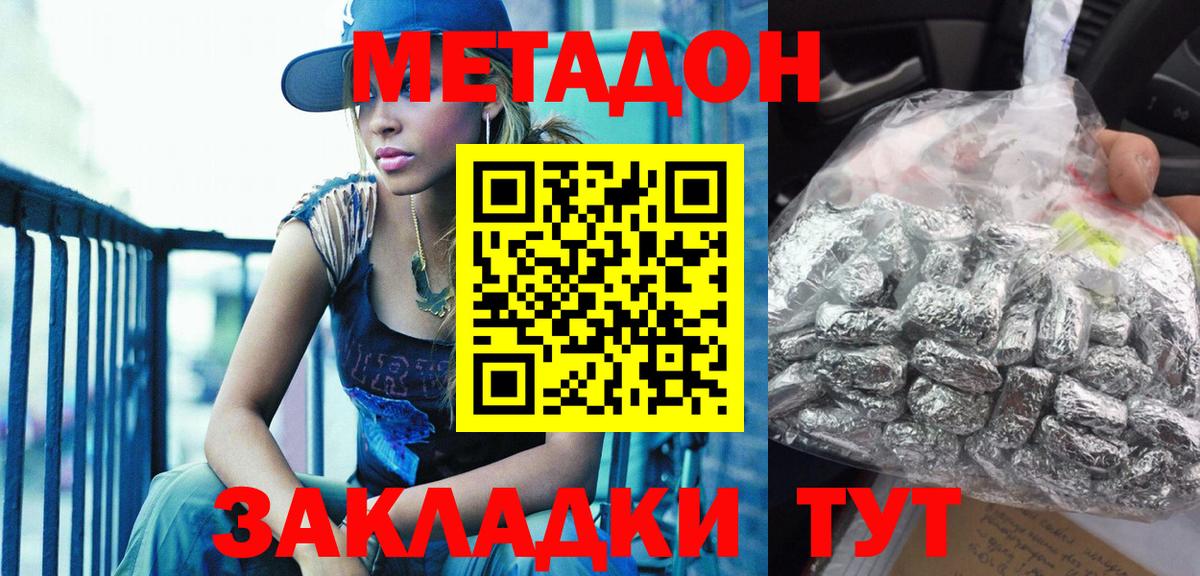 Метадон VHQ  Метадон мёд  Вход с VPN  hydra   Зеленокумск 