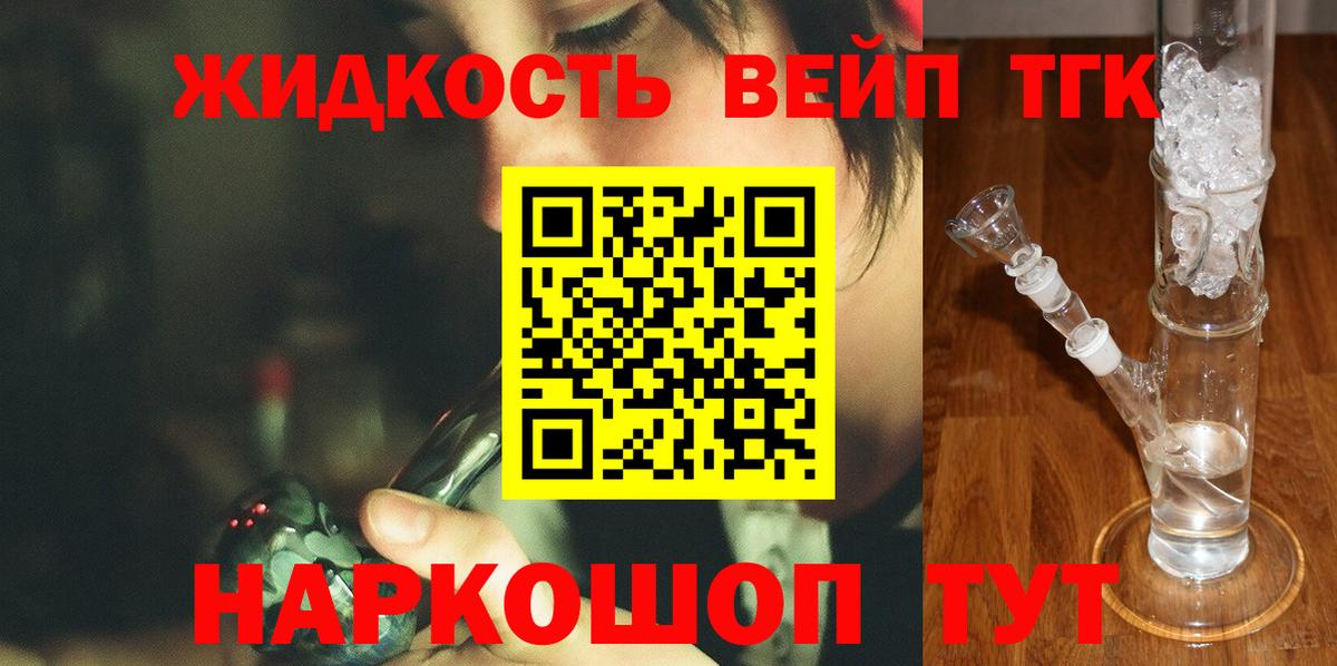 ТГК вейп с тгк Зеленокумск